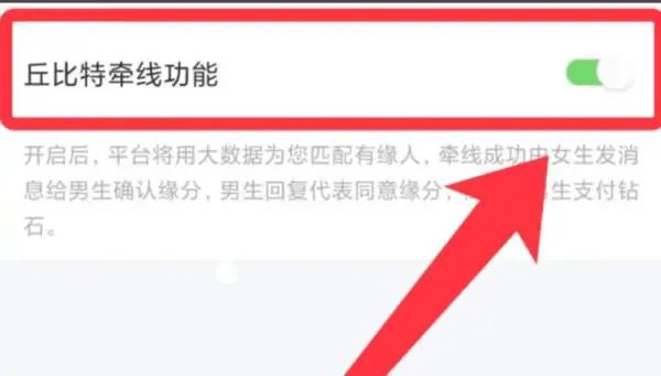 本地陌聊app下载安装最新版 v6.3.0 安卓版 如何开启丘比特牵线功能截图3
