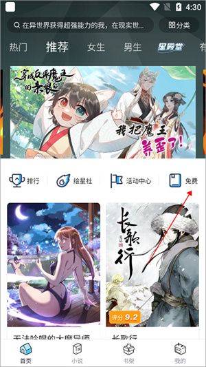 哔哩哔哩漫画永久VIP免费破解版下载 v7.5.0 安卓版 缓存漫画教程1