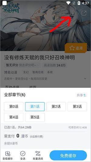 哔哩哔哩漫画永久VIP免费破解版下载 v7.5.0 安卓版 缓存漫画教程3