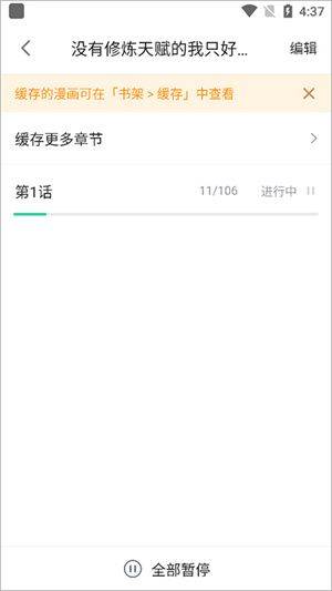 哔哩哔哩漫画永久VIP免费破解版下载 v7.5.0 安卓版 缓存漫画教程4