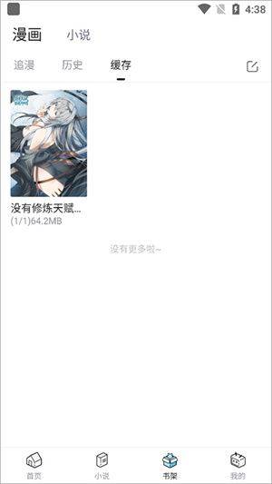 哔哩哔哩漫画永久VIP免费破解版下载 v7.5.0 安卓版 缓存漫画教程5