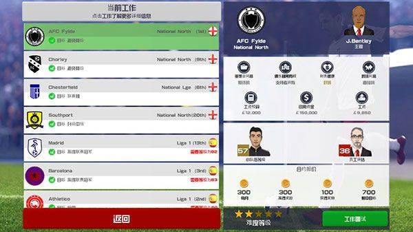 足球俱乐部经理2021中文版 v1.5.4安卓版