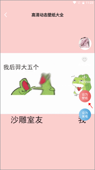 高清动态壁纸大全app v6.5.0安卓版