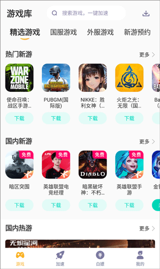 野豹加速器app v2.4.6安卓版