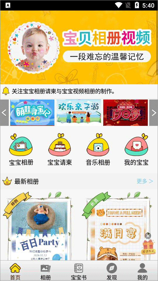 宝宝相册制作软件app v5.20安卓版