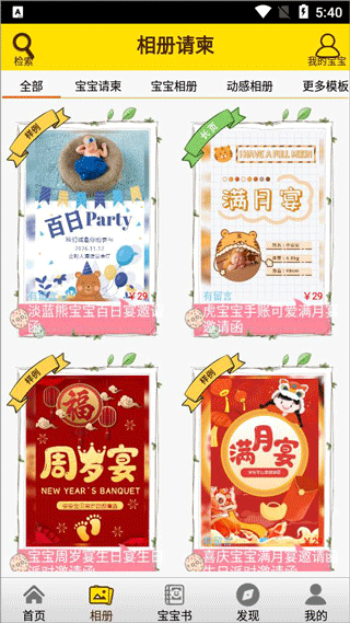宝宝相册制作软件app v5.20安卓版