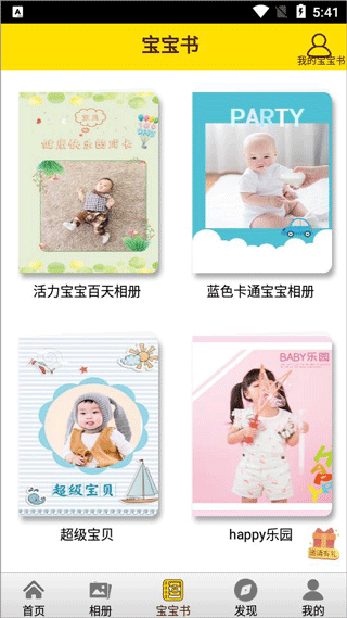 宝宝相册制作软件app v5.20安卓版