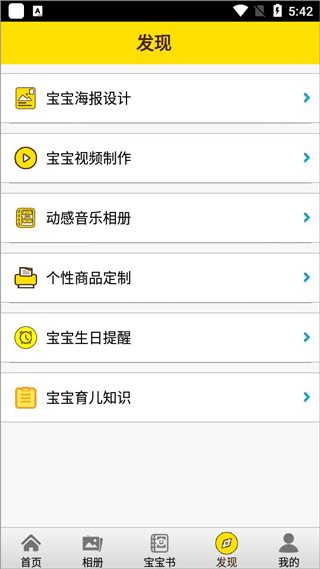 宝宝相册制作软件app v5.20安卓版