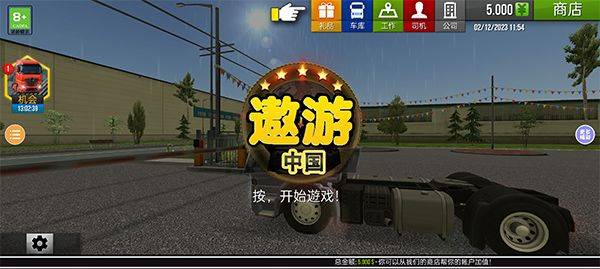 遨游中国官方版 v5.0.0安卓版