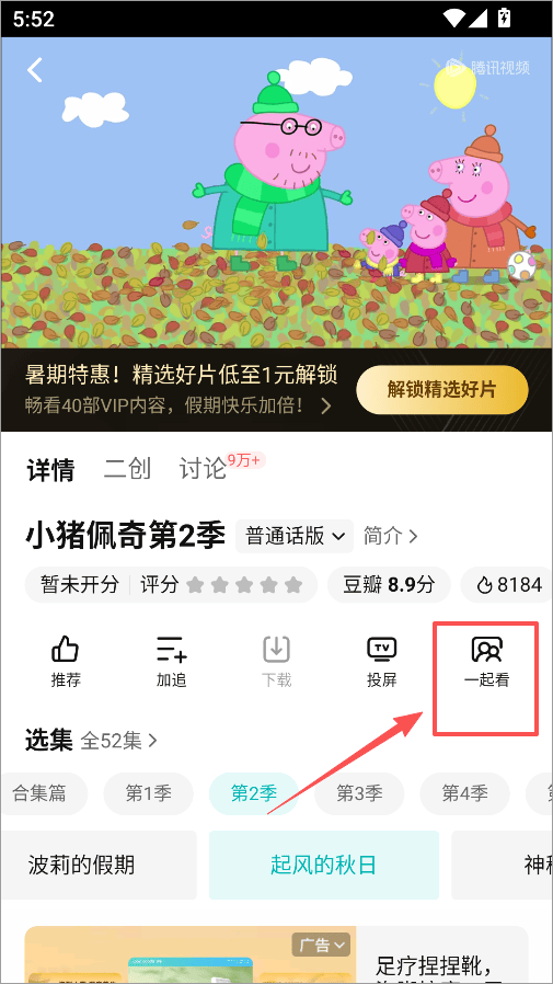 腾讯视频官方正版 v9.04.60.32352安卓版