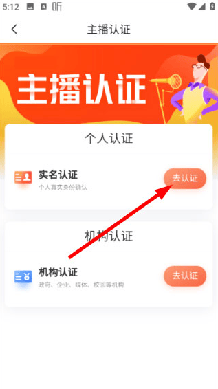 开通主播认证