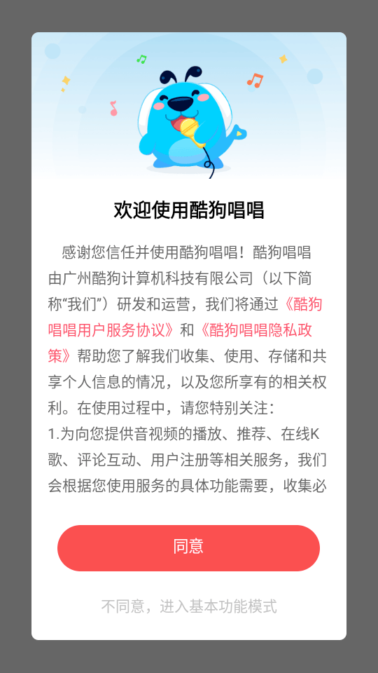 酷狗唱唱K歌版下载安装 v5.2.6安卓版 使用方法截图1