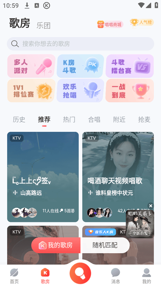 酷狗唱唱K歌版下载安装 v5.2.6安卓版 使用方法截图2