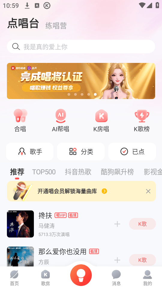 酷狗唱唱K歌版下载安装 v5.2.6安卓版 使用方法截图4