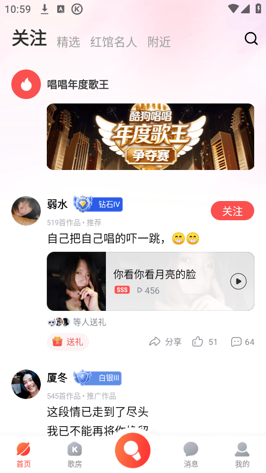 酷狗唱唱K歌版下载安装 v5.2.6安卓版 使用方法截图3