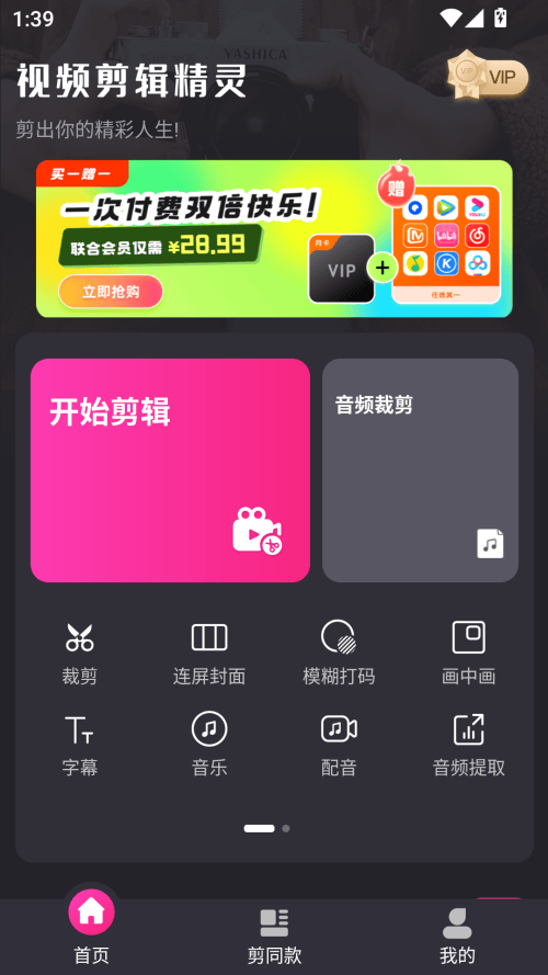 视频剪辑猫去水印版下载最新版 v4.2.9 安卓版 使用方法截图1