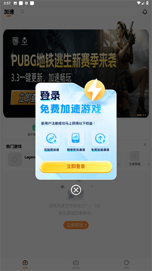 小6加速器官方正版下载安装 v2.0.24 安卓版 使用教程截图1