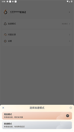 小6加速器官方正版下载安装 v2.0.24 安卓版 使用教程截图2