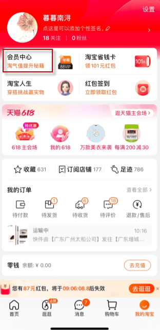 手机天猫享新版2023版本下载 v15.91.0 安卓版 手机天猫享新版2023版本使用方法1