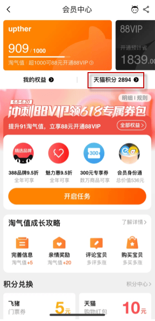 手机天猫享新版2023版本下载 v15.91.0 安卓版 手机天猫享新版2023版本使用方法2