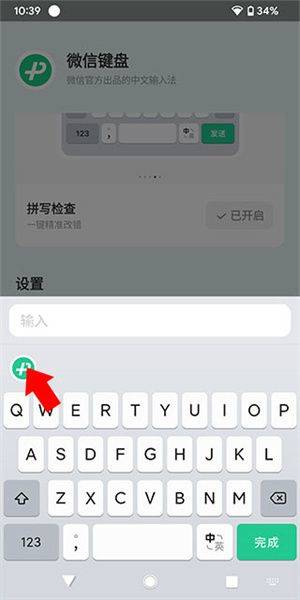 微信键盘输入法下载手机版 v3.5.5 安卓版 怎么调大小截图2