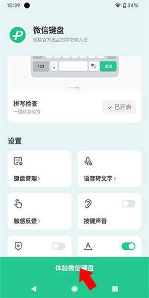 微信键盘输入法下载手机版 v3.5.5 安卓版 怎么调大小截图1