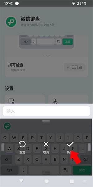 微信键盘输入法下载手机版 v3.5.5 安卓版 怎么调大小截图5