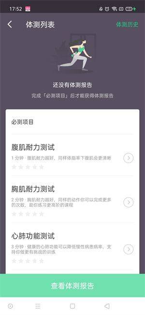 Keep不收费版本下载 v9.1.71 安卓版 做体测教程截图2