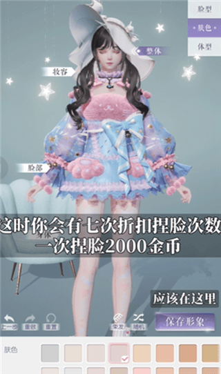 以闪亮之名怎么重新捏脸？4