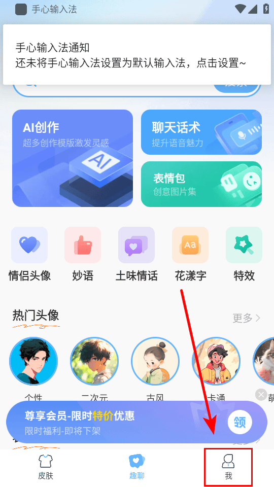 手心输入法最新版下载 v4.4.1 安卓版 怎么设置快捷短语截图1