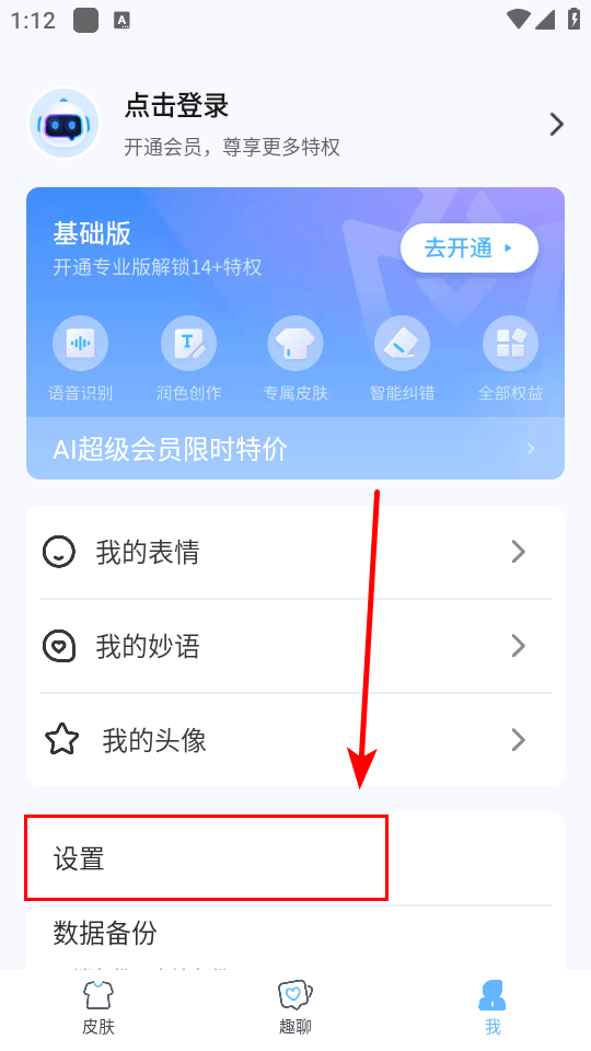 手心输入法最新版下载 v4.4.1 安卓版 怎么设置快捷短语截图2