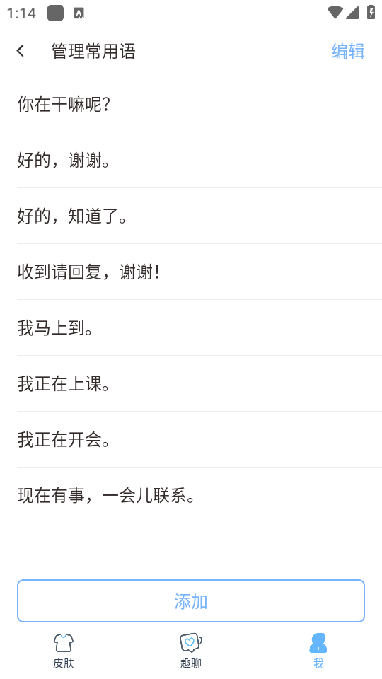 手心输入法最新版下载 v4.4.1 安卓版 怎么设置快捷短语截图5