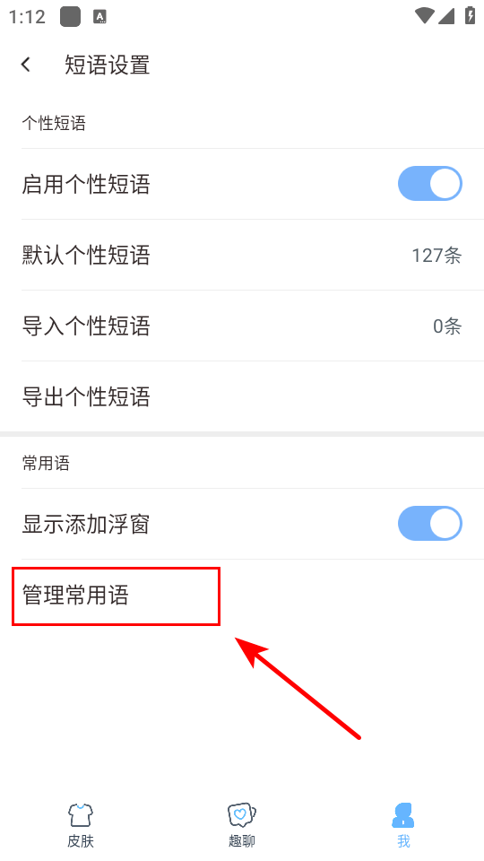 手心输入法最新版下载 v4.4.1 安卓版 怎么设置快捷短语截图4