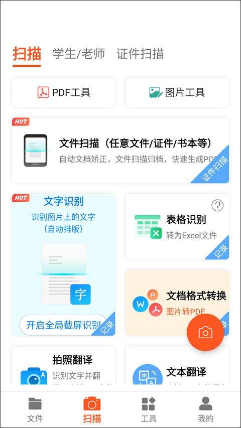 PDF扫描王app v7.10.09安卓版