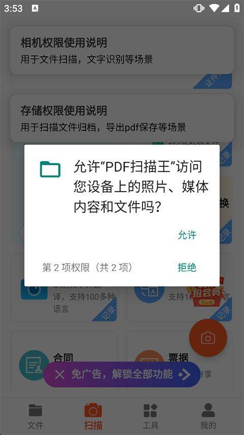 PDF扫描王app v7.10.09安卓版