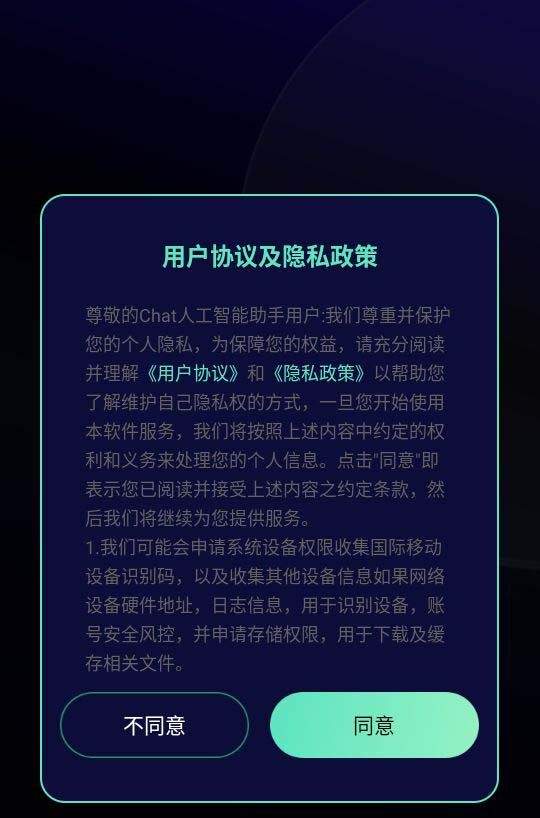 chat人工智能助手app v1.5.9安卓版