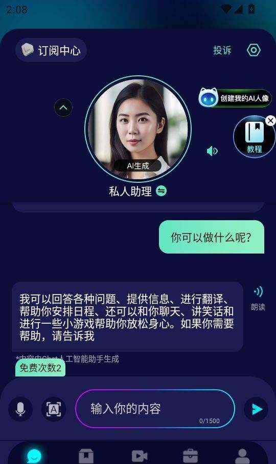 chat人工智能助手app v1.5.9安卓版