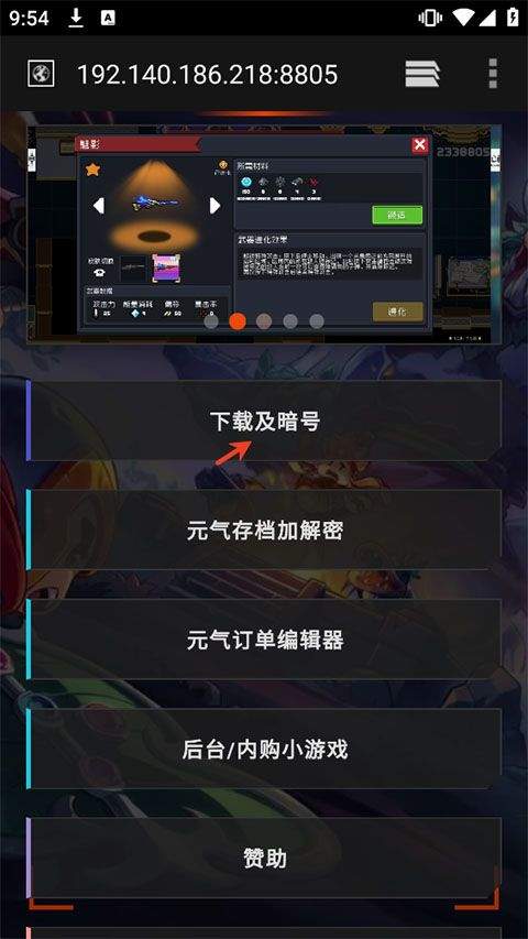 元气骑士池鸳最新版 v8.6.0.105安卓版