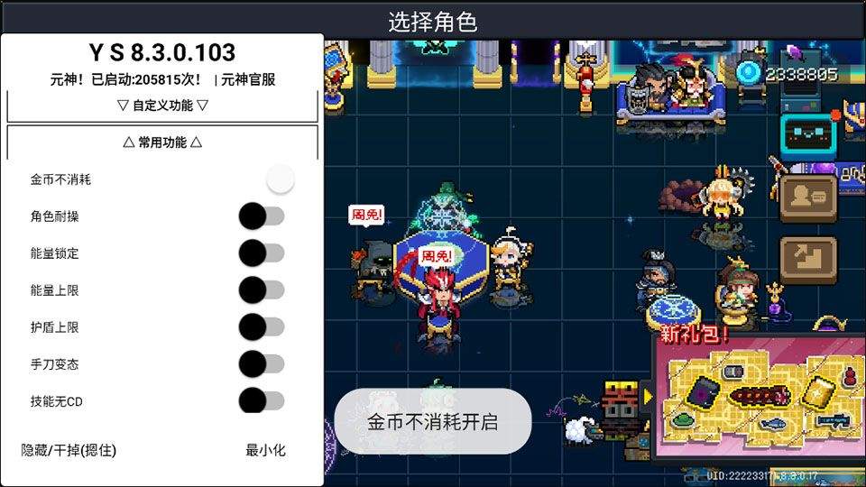 元气骑士池鸳最新版 v8.6.0.105安卓版