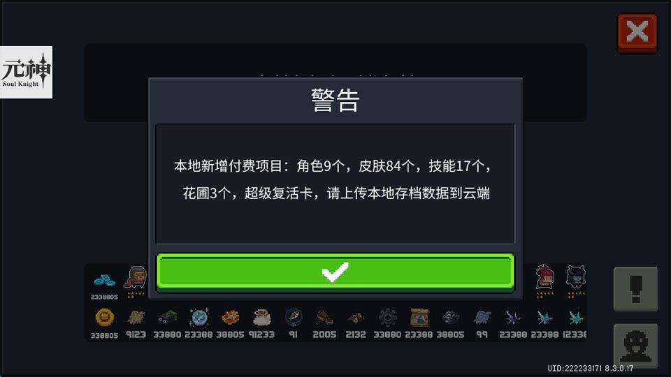 元气骑士池鸳最新版 v8.6.0.105安卓版
