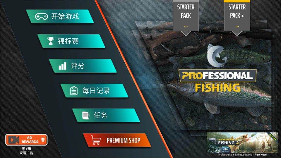 专业钓鱼手游(Professional Fishing) v1.59安卓版