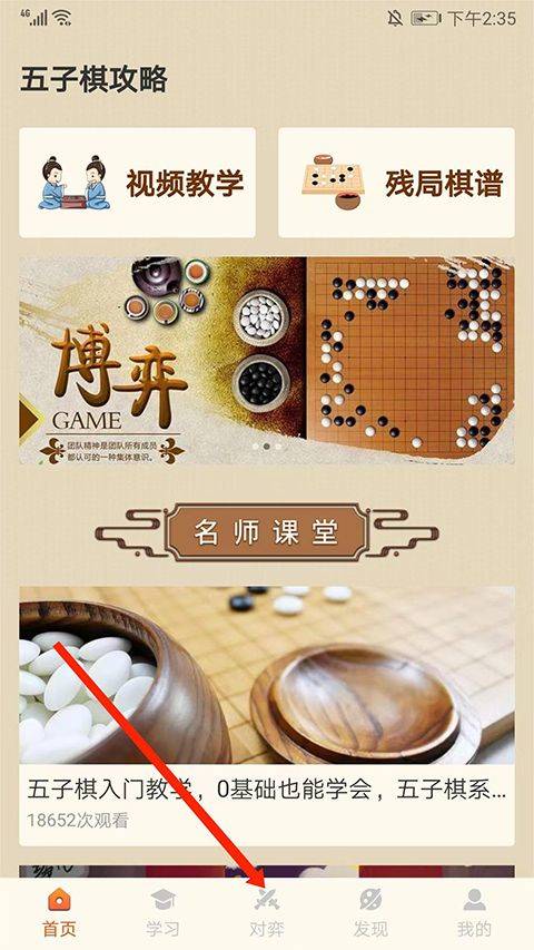 中国五子棋 v1.2.0安卓版