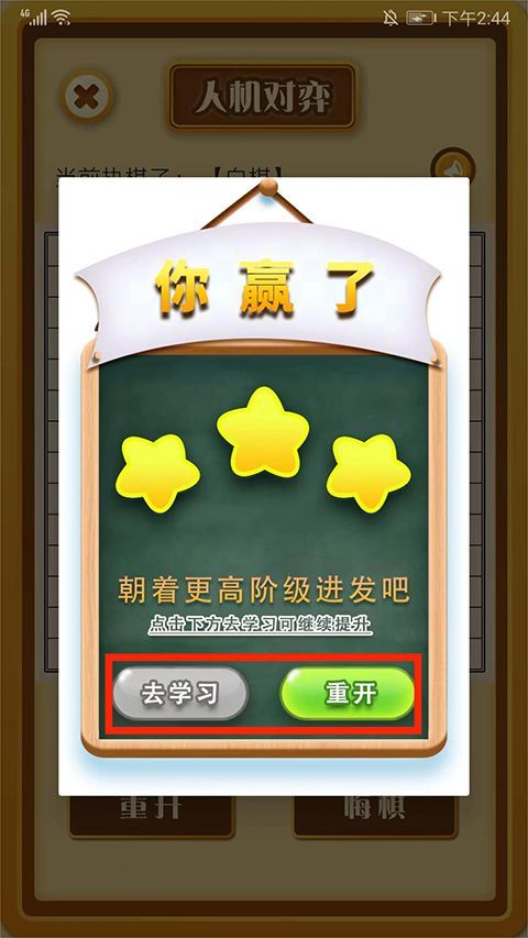 中国五子棋 v1.2.0安卓版