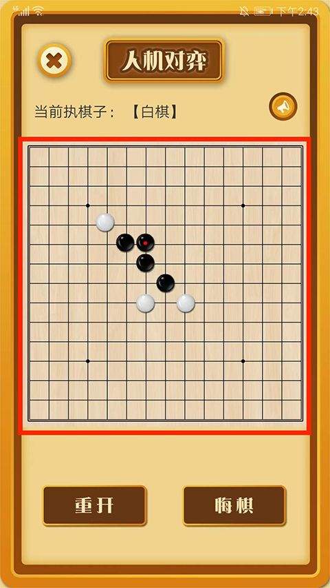 中国五子棋 v1.2.0安卓版