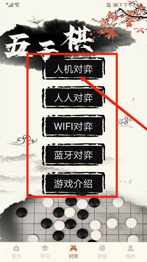 中国五子棋 v1.2.0安卓版