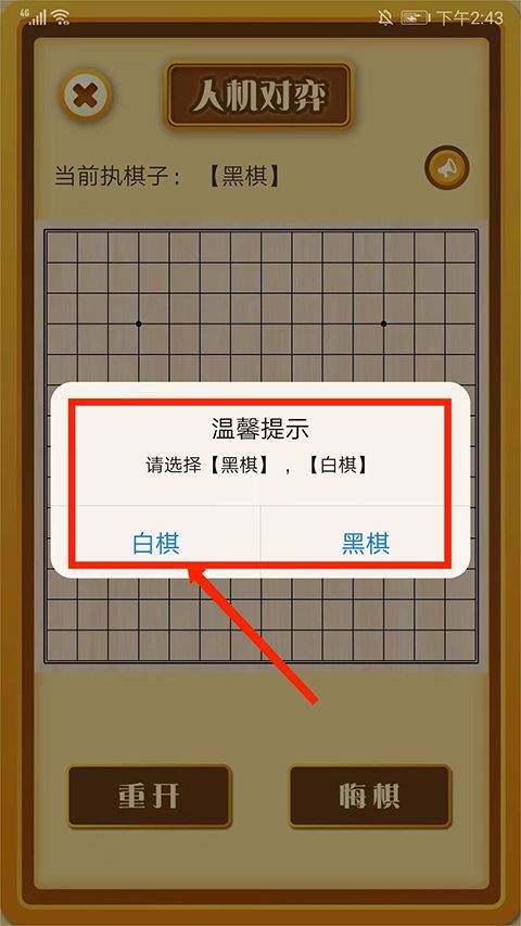 中国五子棋 v1.2.0安卓版