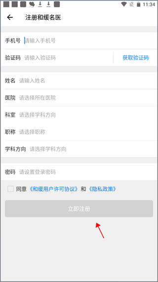 和缓名医app v7.6.4.101016安卓版