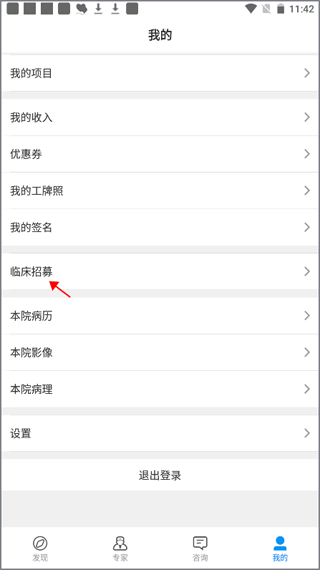 和缓名医app v7.6.4.101016安卓版