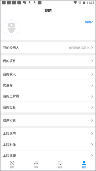 和缓名医app v7.6.4.101016安卓版