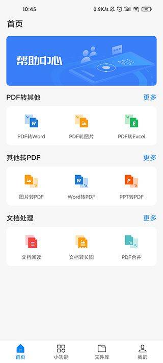 迅捷PDF转换器最新版 v7.2.0.2安卓版